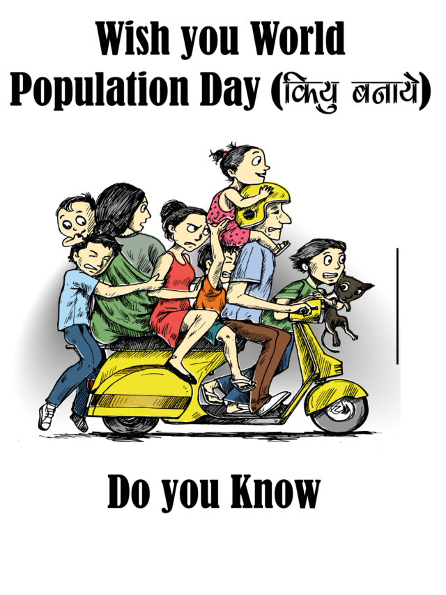 Read more about the article World Population Day 11 जुलाई को कियू होता है.